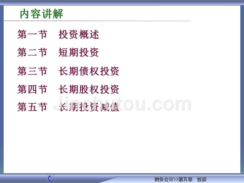 财务会计教学课件作者黄晓蓉07.7.13财务会计5课件_第4页