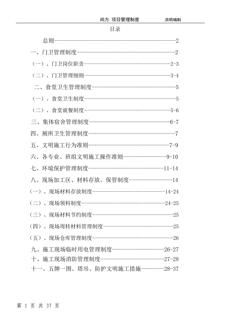 现场文明施工管理制度范本.doc_第2页