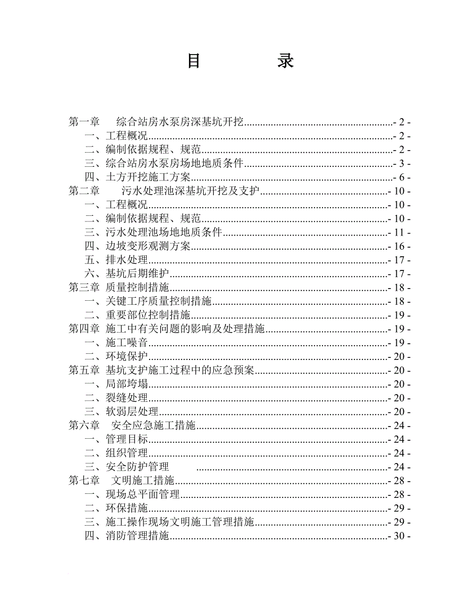 深基坑专项施工方案培训.doc_第1页