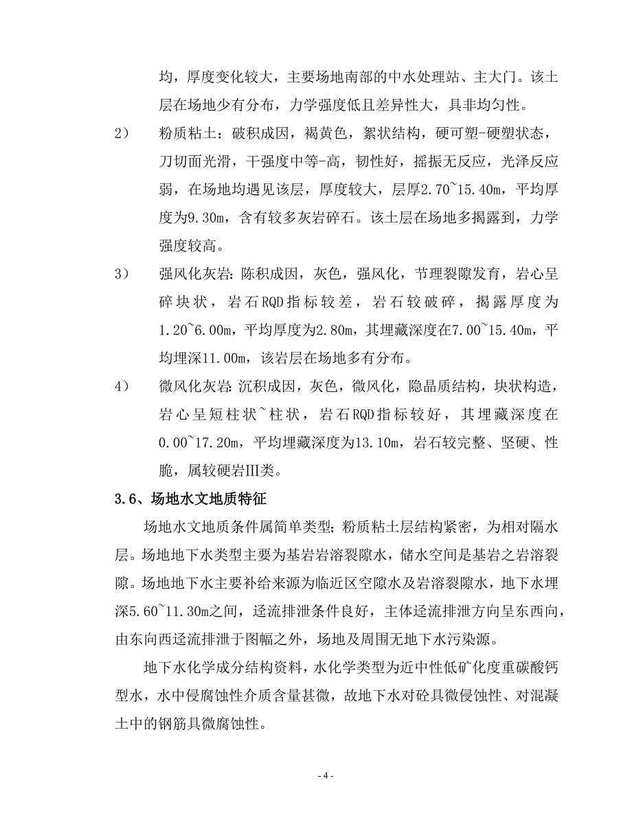 深基坑专项施工方案培训.doc_第4页