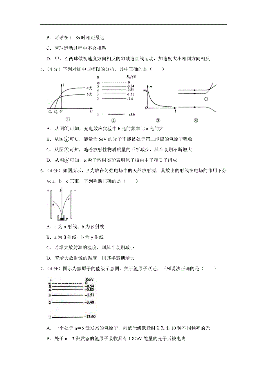 2019年河北省高二下期末物理模拟卷（二）_第2页