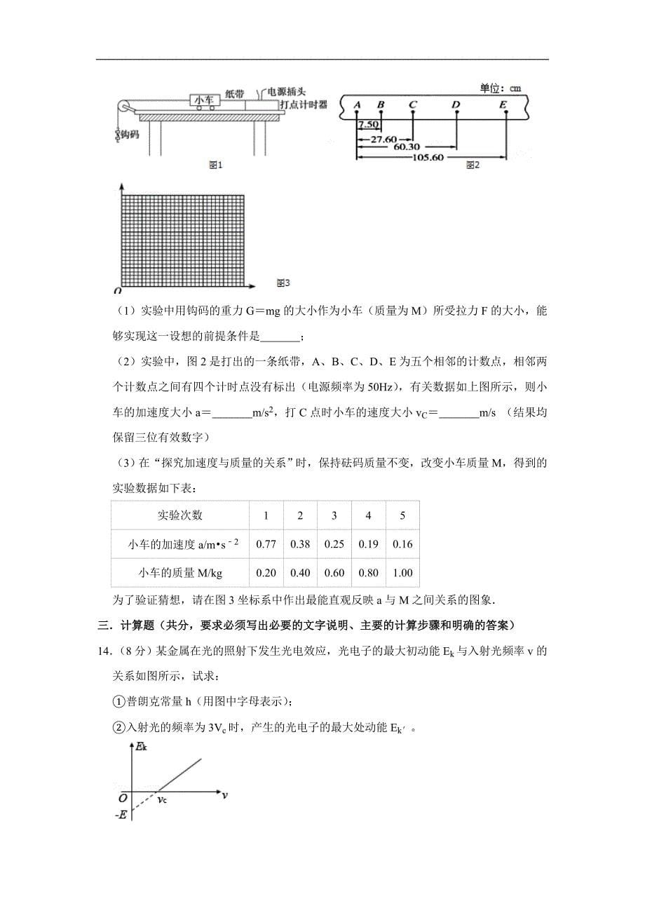 2019年河北省高二下期末物理模拟卷（二）_第5页