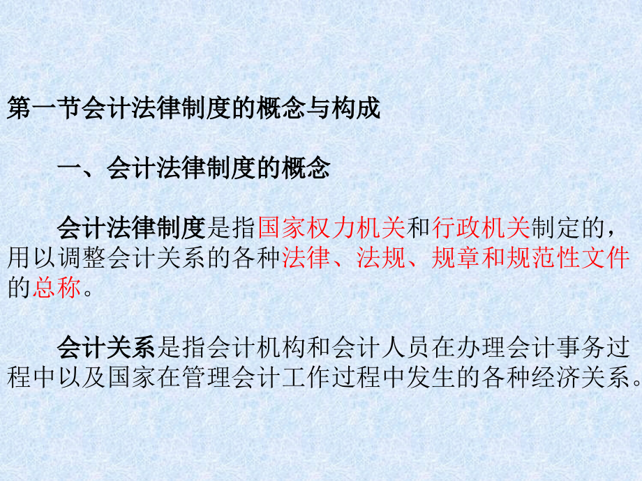 财经法规1第一章会计法律制度_第2页