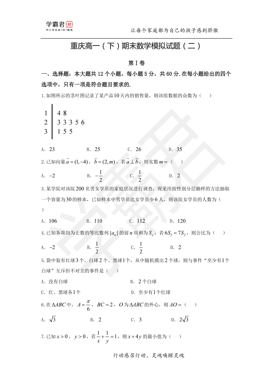 重庆高一（下）期末数学模拟试题（二）_第1页