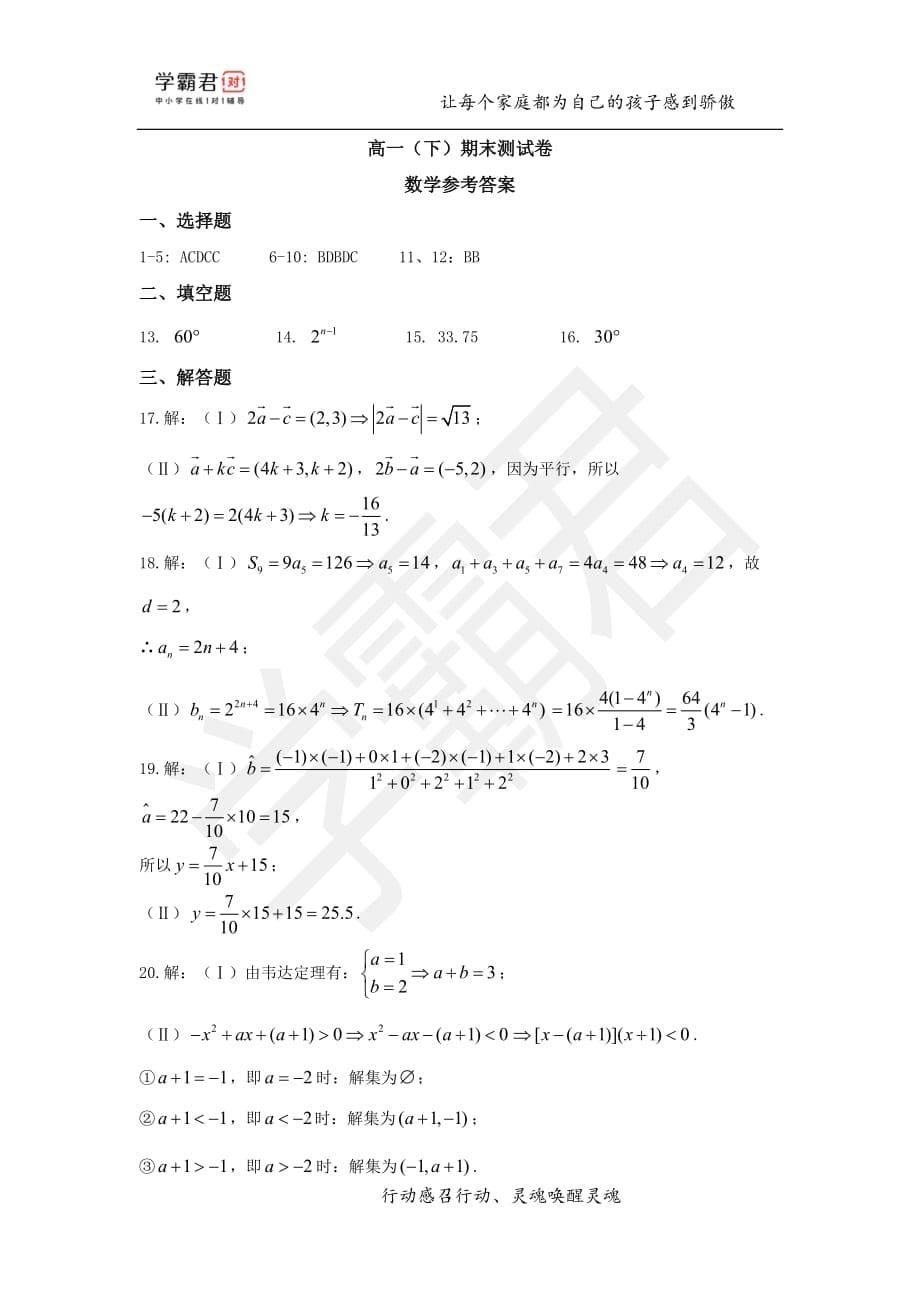 重庆高一（下）期末数学模拟试题（二）_第5页