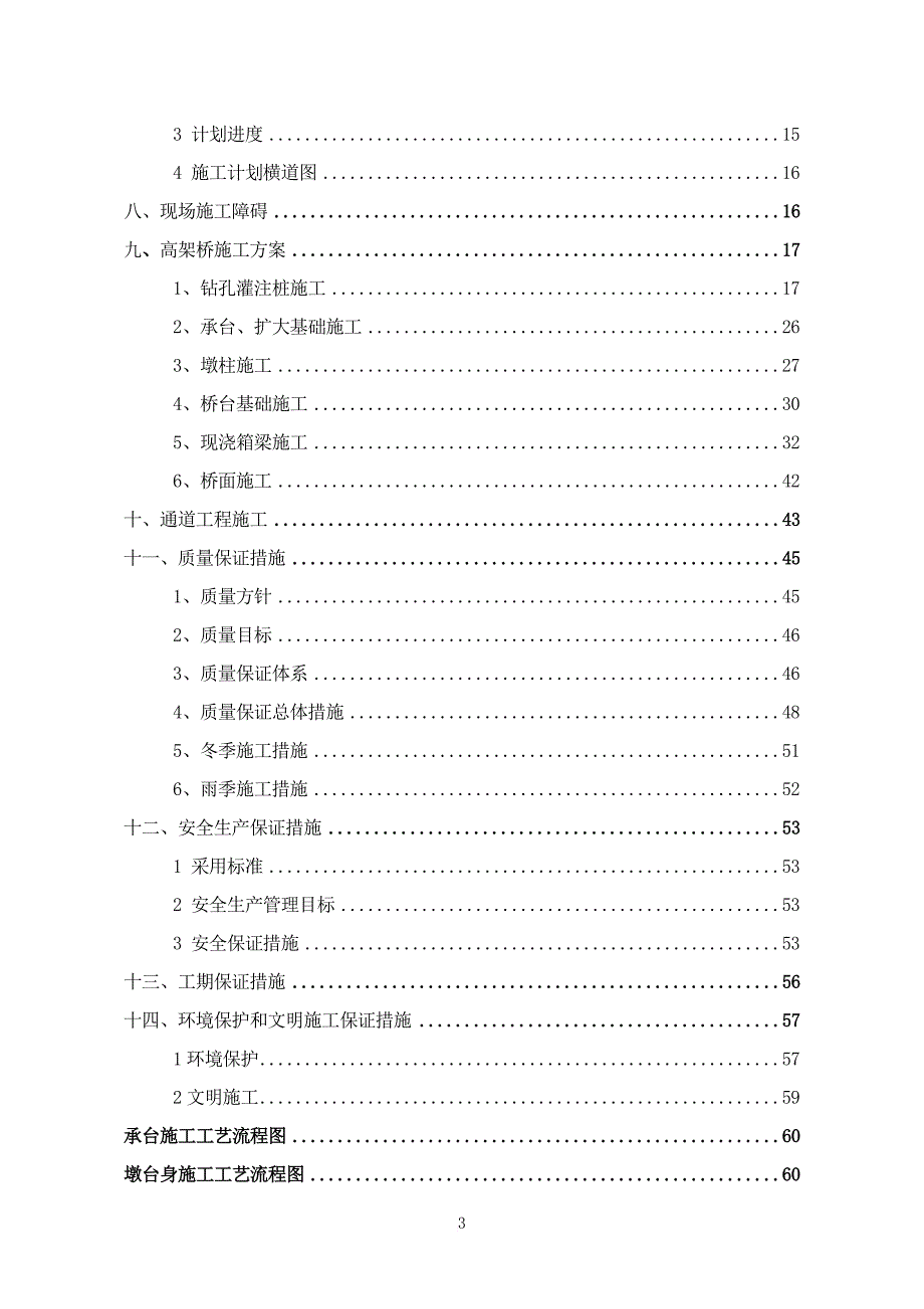 海底隧道接线连接工程施工组织设计.doc_第3页