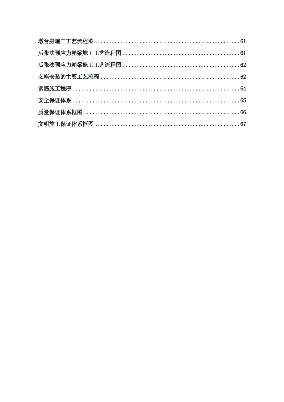 海底隧道接线连接工程施工组织设计.doc_第4页