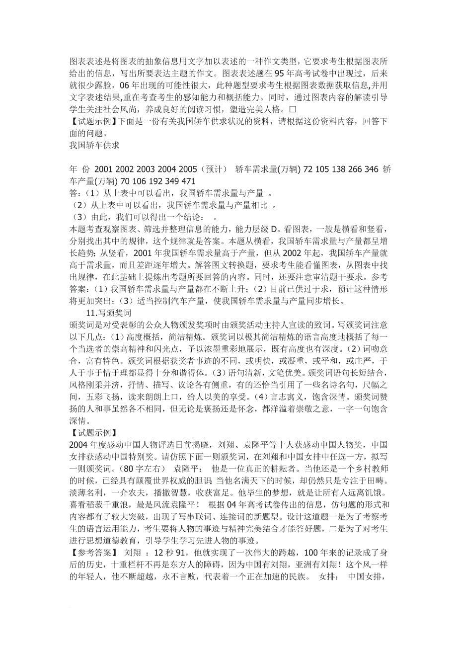 高考语言运用创新题型全解.doc_第5页