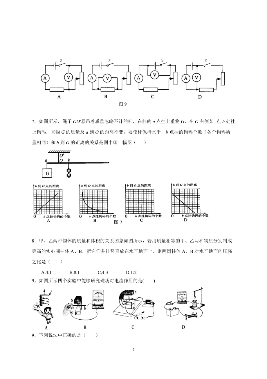 2019年黑龙江省中考物理模拟试卷（二）_第2页