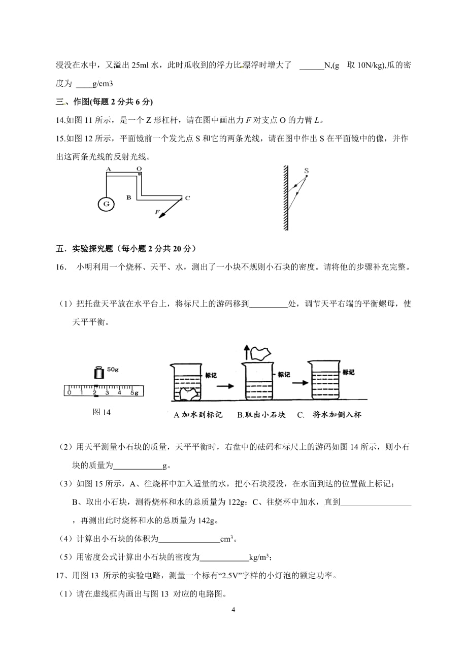 2019年黑龙江省中考物理模拟试卷（二）_第4页