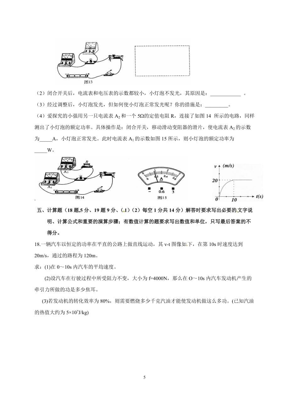 2019年黑龙江省中考物理模拟试卷（二）_第5页