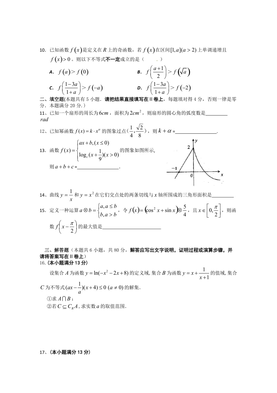 高三数学能力测试试题.doc_第2页