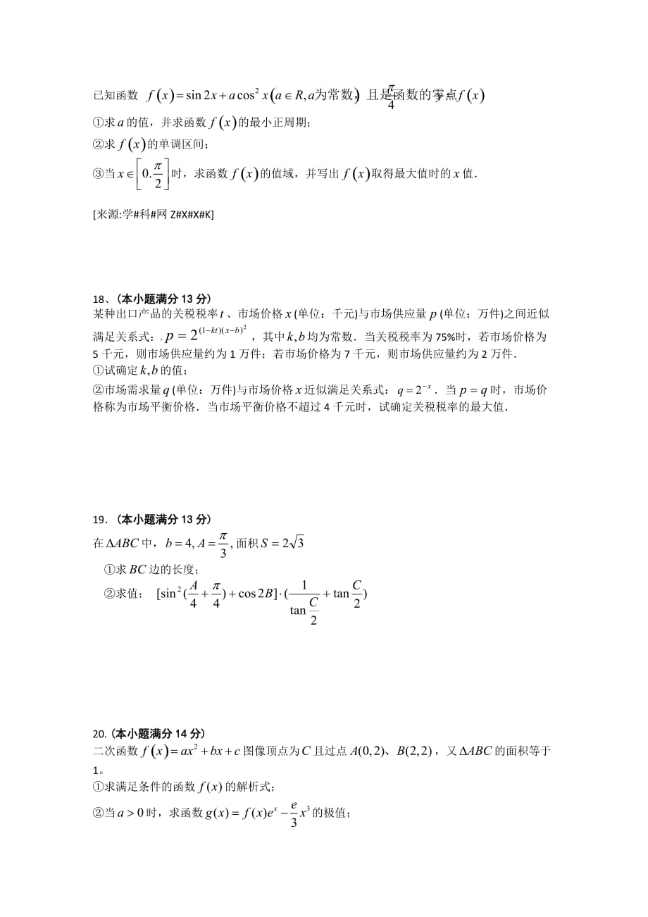 高三数学能力测试试题.doc_第3页