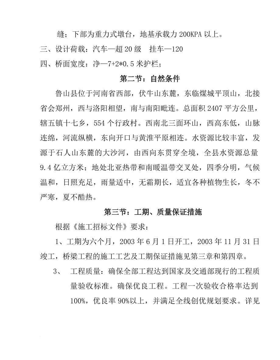 鲁大线桥涵工程施工组织设计模版.doc_第2页