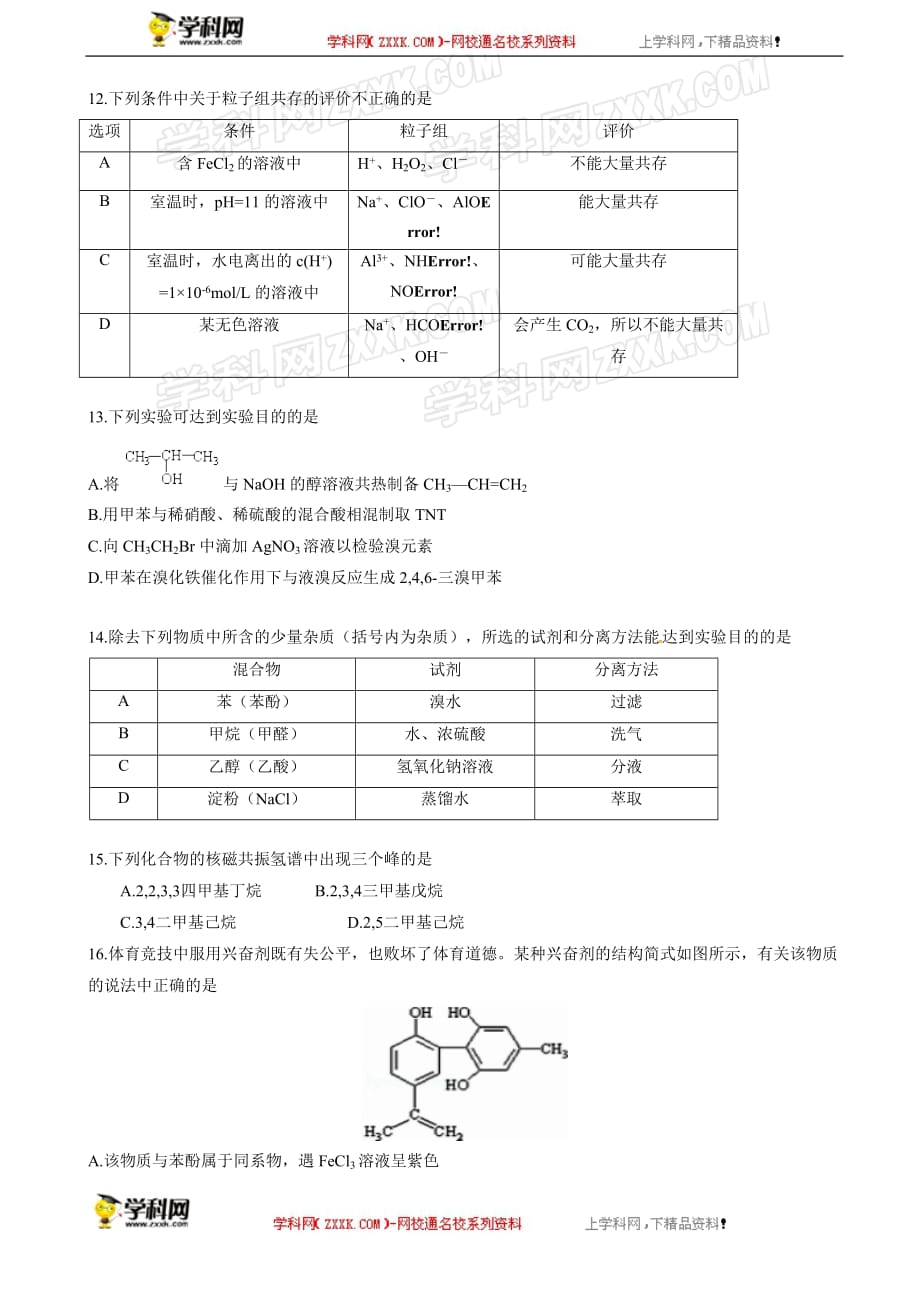 2019云南省高二（下）期末化学模拟题（二）_第3页