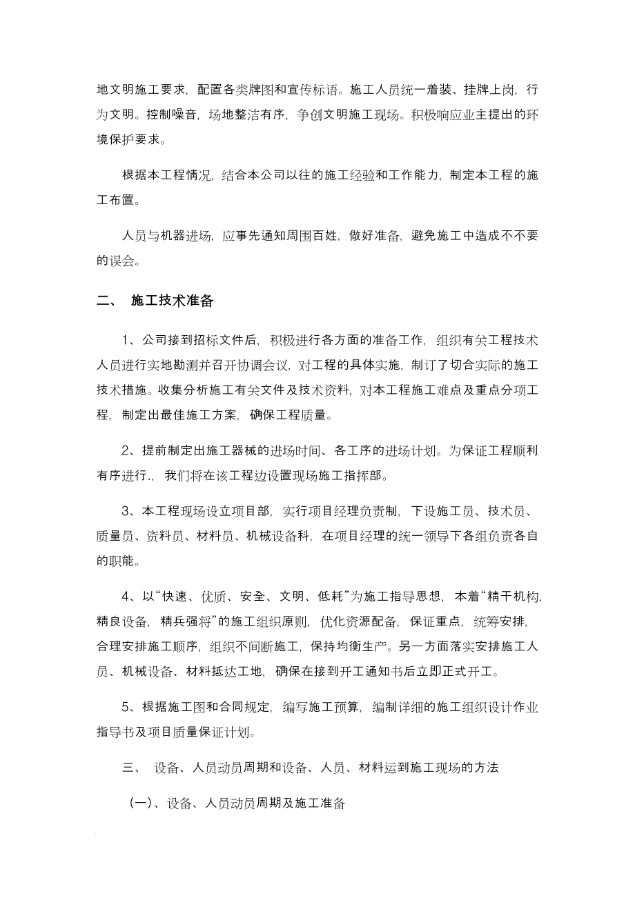 绿化管护施工组织设计.doc_第4页