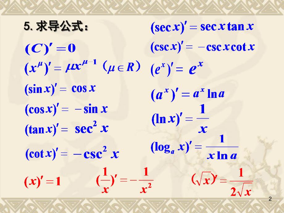 高等数学教学课件作者2版建工类李天然复合函数的求导法_第2页