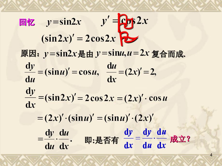 高等数学教学课件作者2版建工类李天然复合函数的求导法_第4页