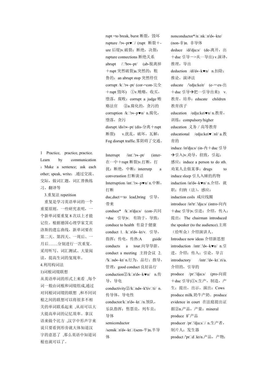 英语词汇学习策略传授.doc_第1页