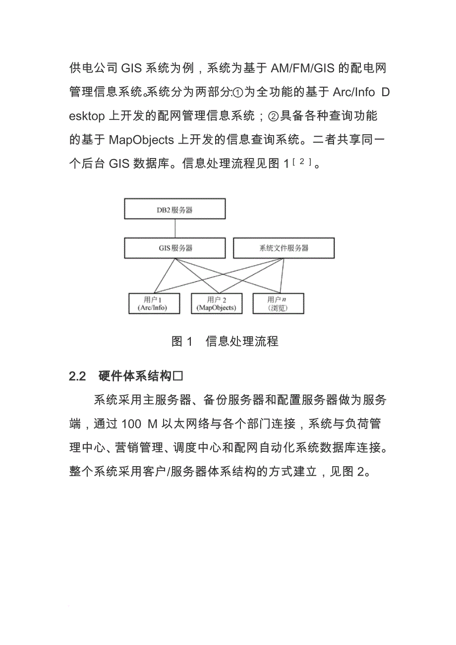 供电企业配网管理gis系统的构建.doc_第3页