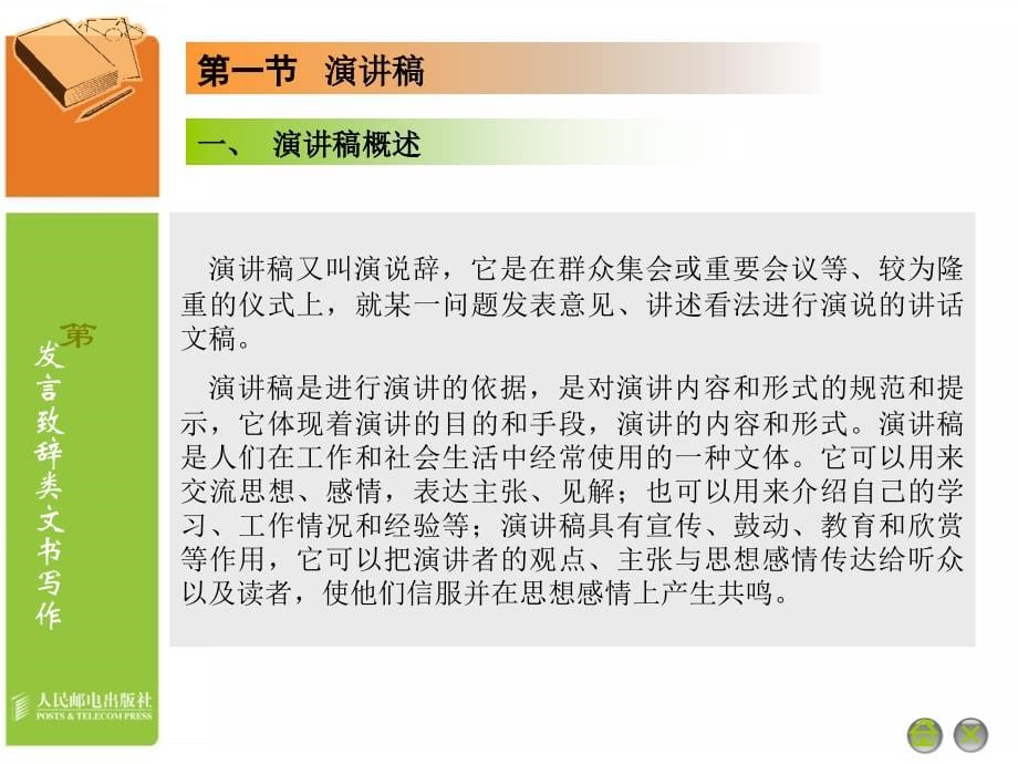 应用文写作 普通高等教育十一五 规划教材 教学课件 PPT 作者 通识教育规划教材编写组 第07章__第5页