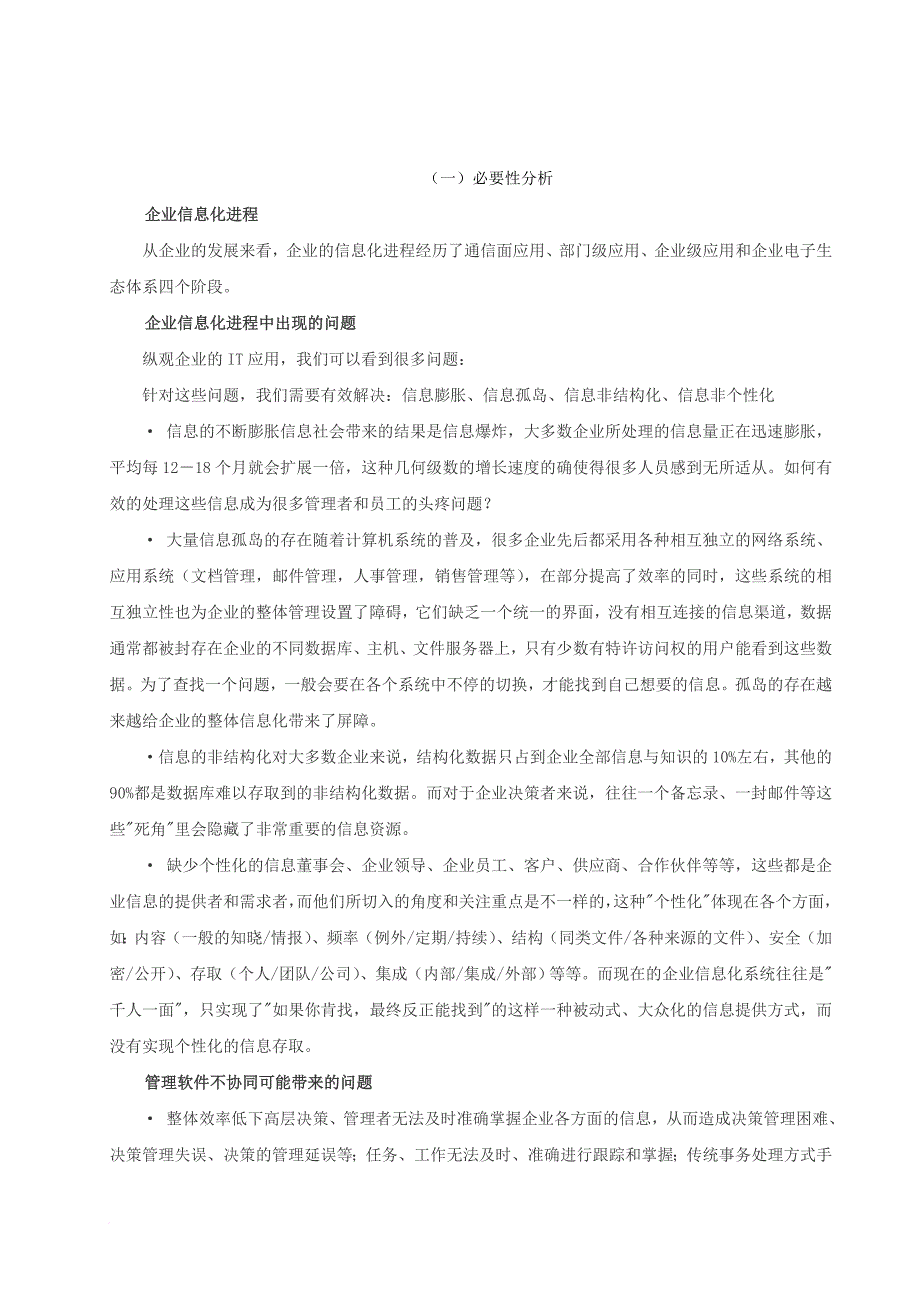 企业办公协同商务系统分析.doc_第1页