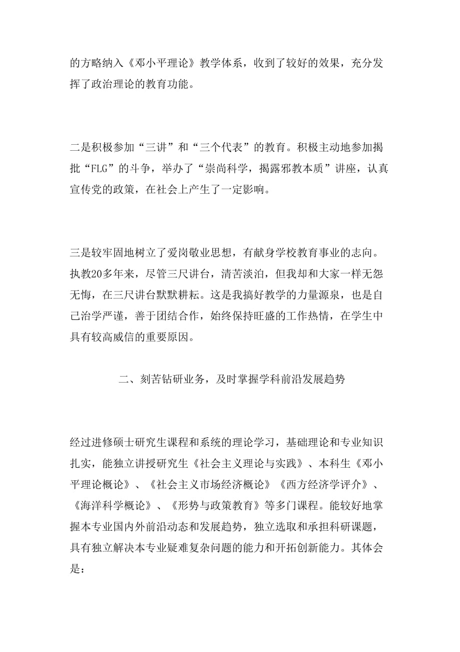 大学教师工作述职报告书_第2页