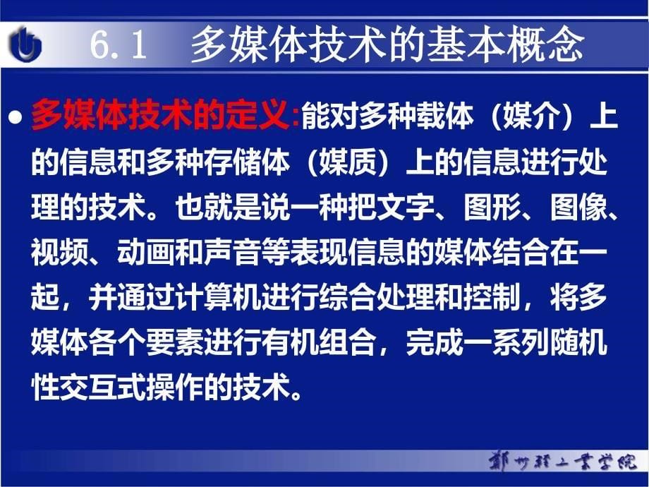 大学计算机基础 第2版 普通高等教育十一五 国家级规划教材 教学课件 ppt 作者 甘勇 尚展垒 张建伟 等 第6章 多媒体技术及应用_第5页