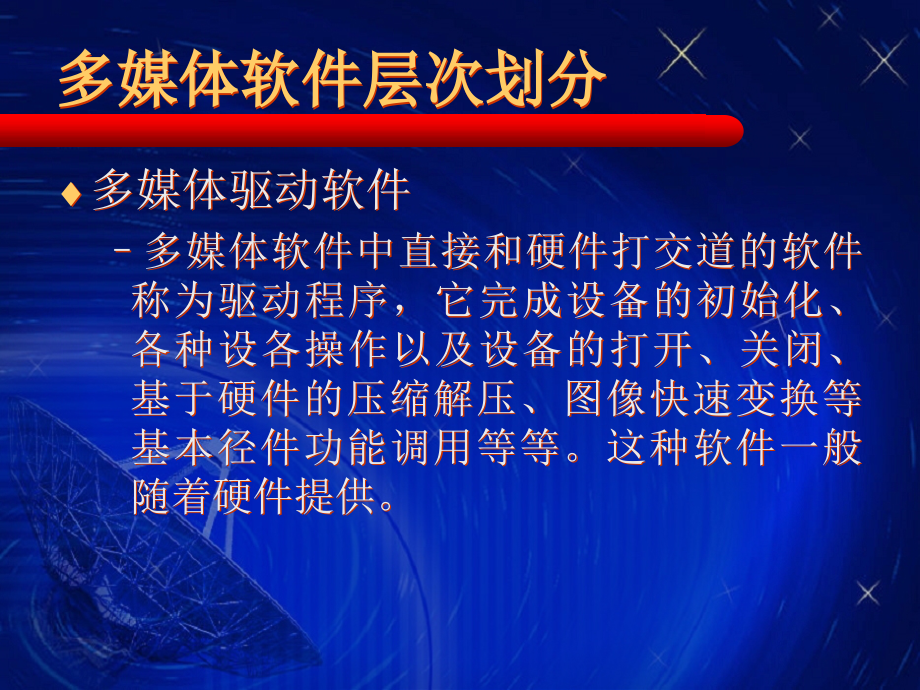 多媒体技术教程 第3版 普通高等教育十一五 国家级规划教材 教学课件 ppt 胡晓峰 吴玲达 老松杨 司光亚 多媒体技术教程V3-ch5-1_第4页