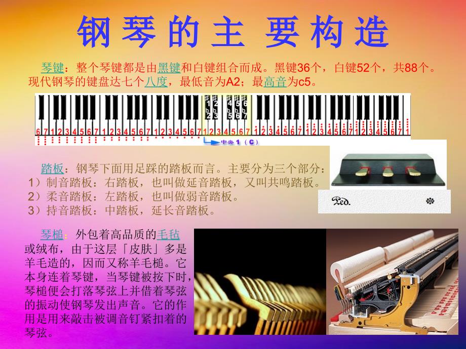 钢琴简介课件_第4页