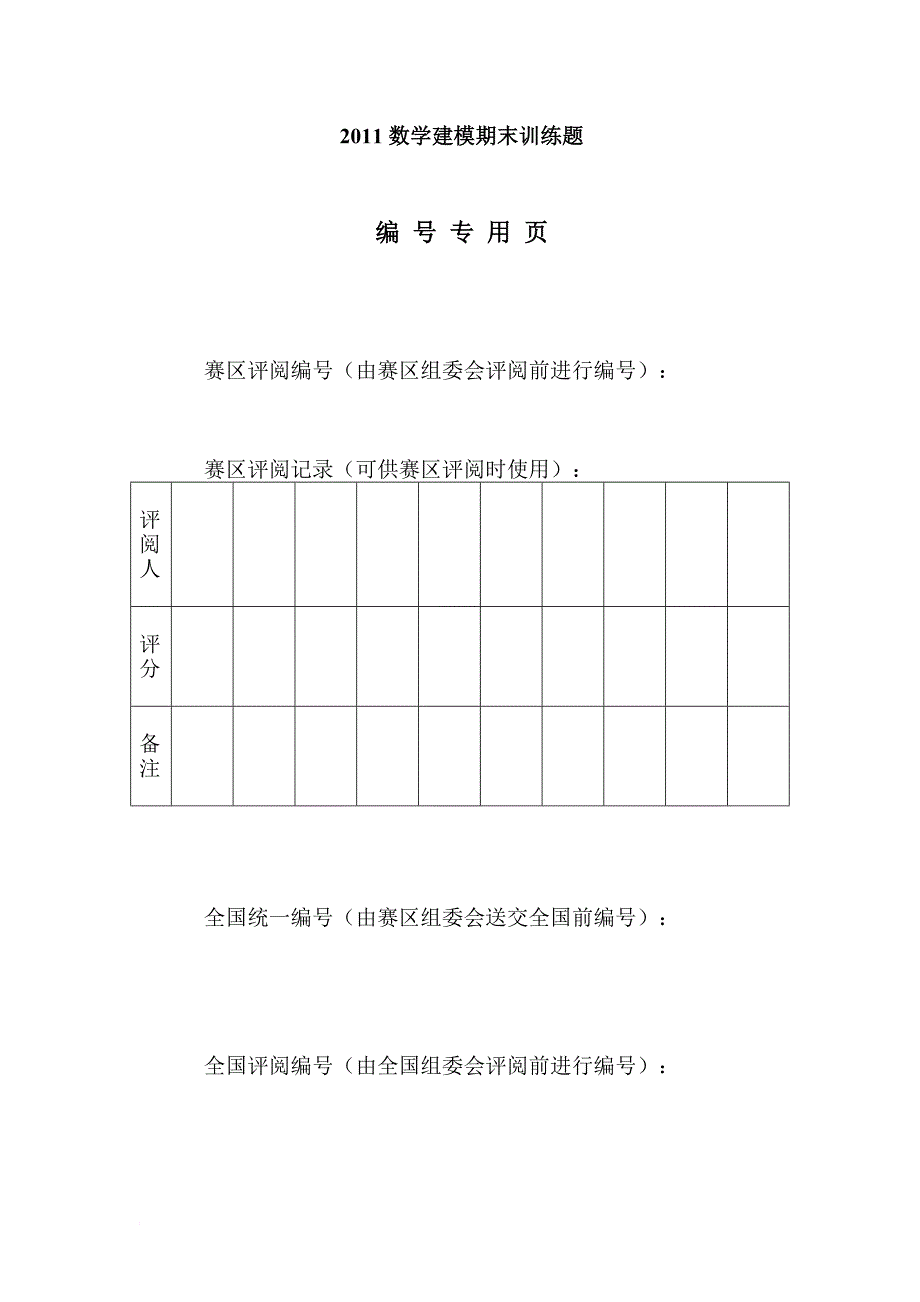 高等农业教育服务质量问题研讨.doc_第2页