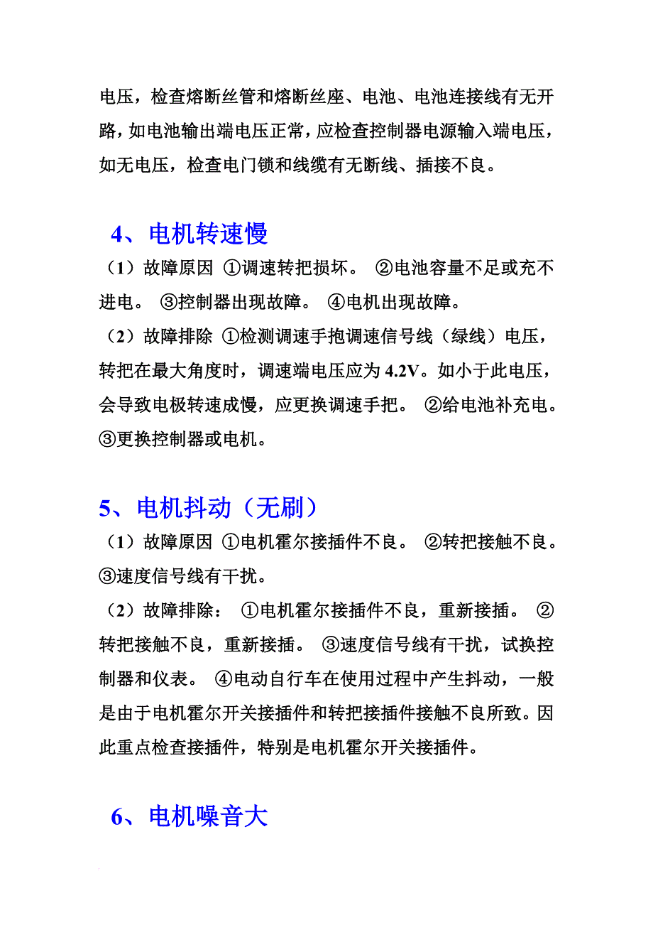 电动车常见故障及排除方法.doc_第3页