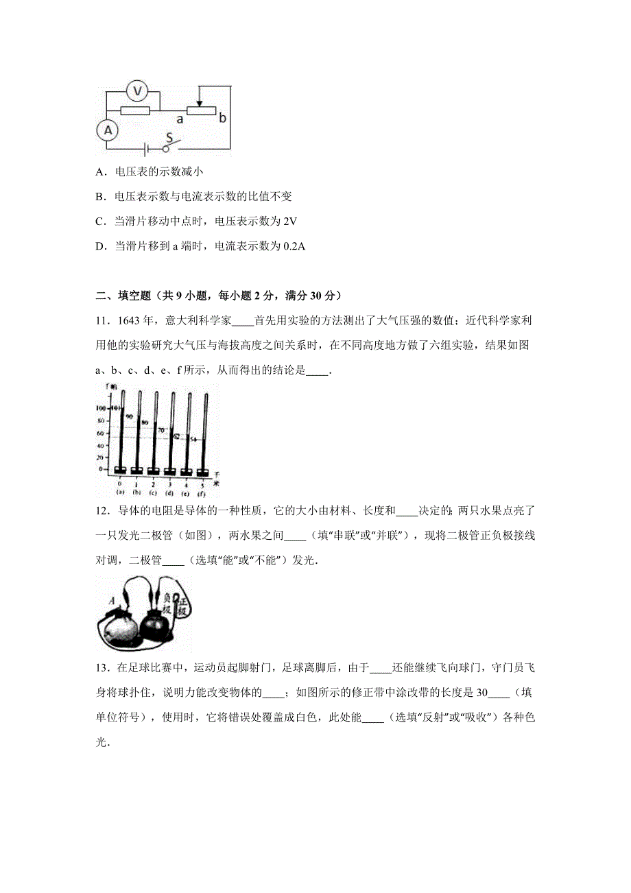 2019年陕西省中考物理模拟试卷（二）_第4页