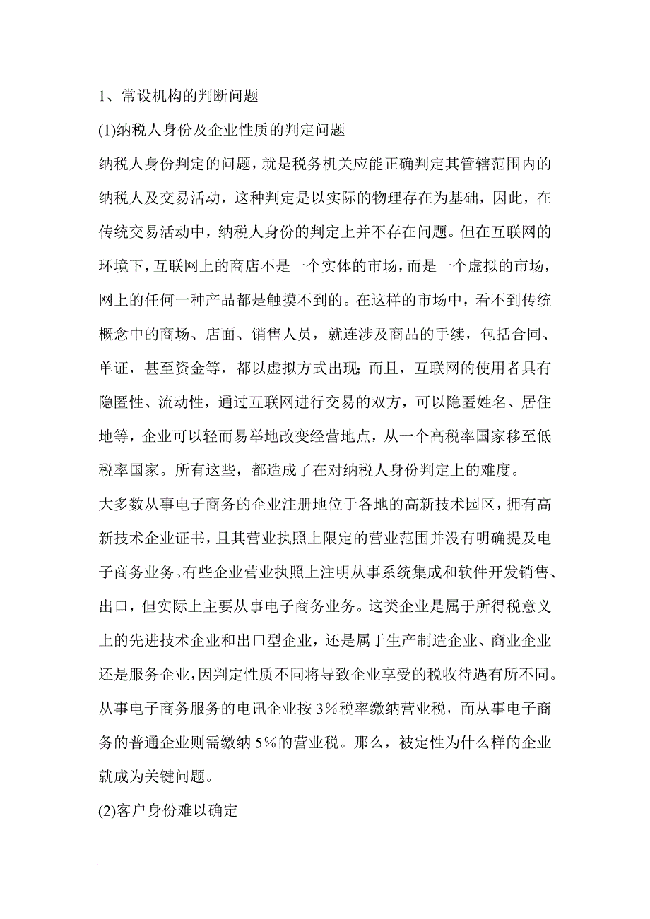 电子商务税收问题与对策.doc_第2页