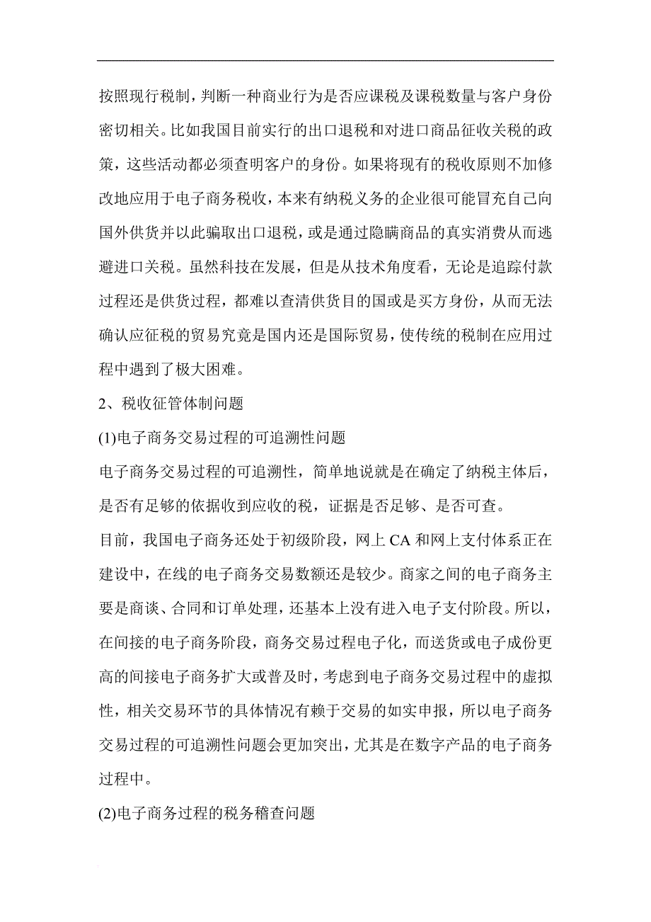 电子商务税收问题与对策.doc_第3页