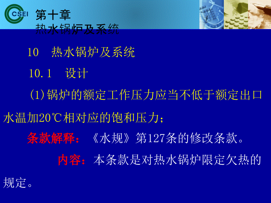 锅规拷贝10热水锅炉_第4页