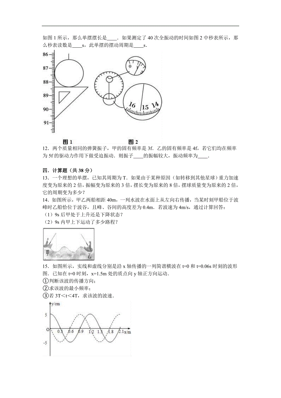 2019年新疆维吾尔自治区高二下期末物理模拟卷（二）_第3页