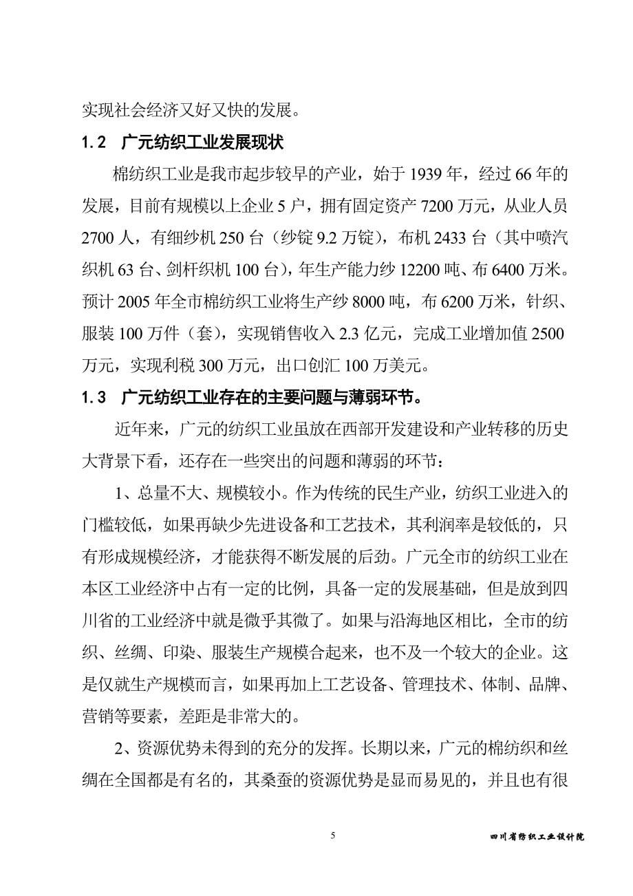 纺织工业及基地管理知识分析规划.doc_第5页