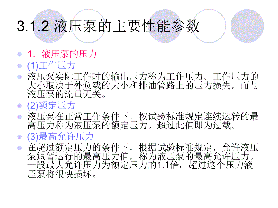 液压与气压传动技术 教学课件 PPT 作者 冯锦春 第三章_第4页