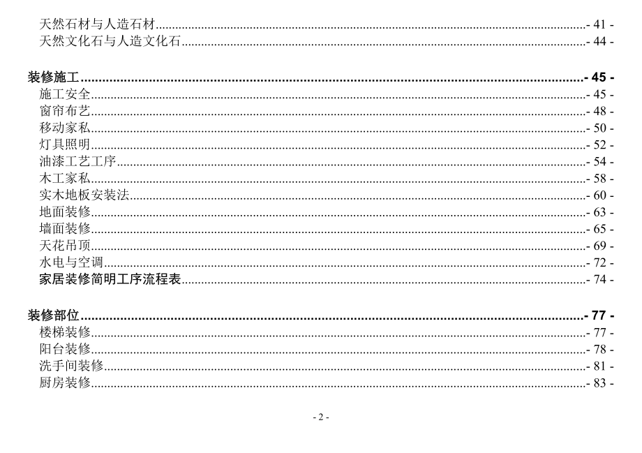 装修要点与验收.doc_第2页