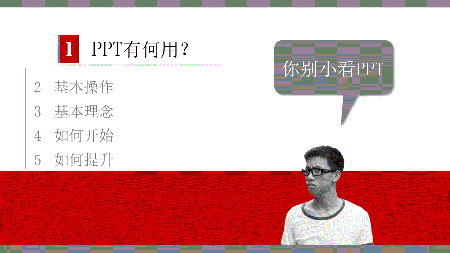 高教社北京会议资料—刘万辉5一天学会共享版@-臭人鹏-_第3页