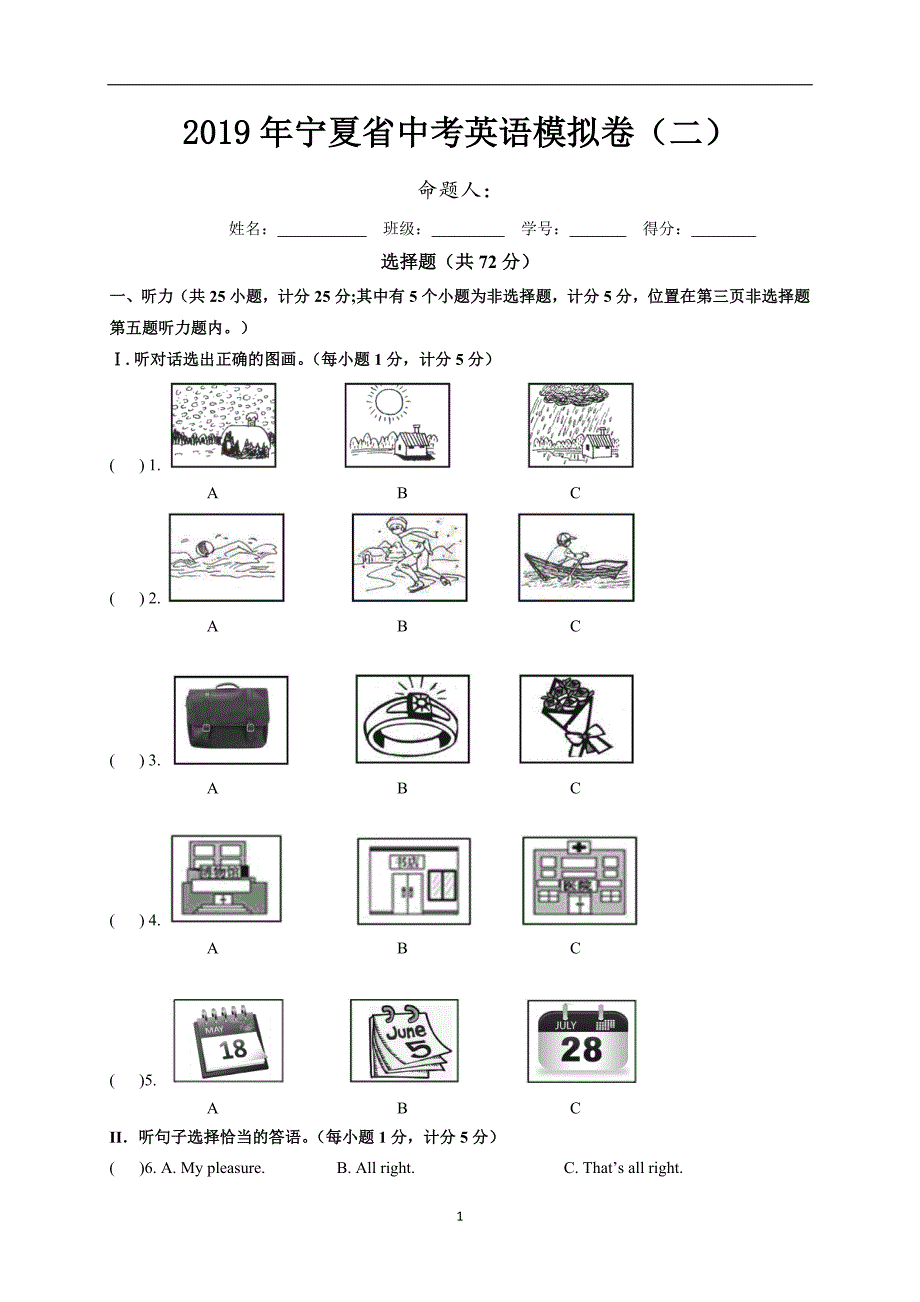 2019年宁夏回族自治区中考英语模拟卷（二）_第1页