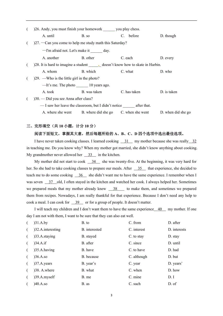 2019年宁夏回族自治区中考英语模拟卷（二）_第3页