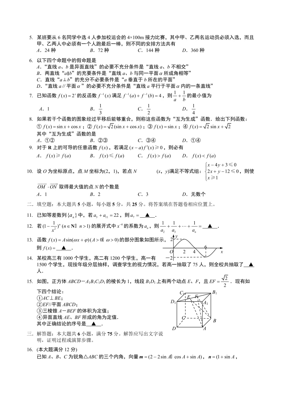 高三数学（文科）测试试题.doc_第2页