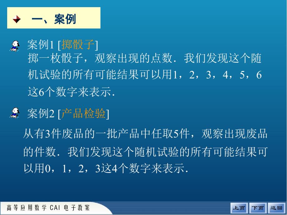 高等应用数学电子教案颜文勇73课件_第3页