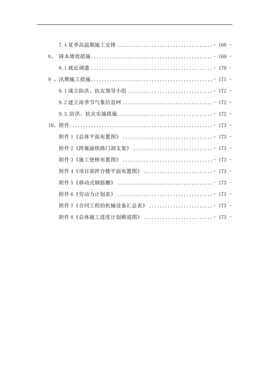 高速公路项目lj7合同段总体施工组织设计方案培训资料.doc_第4页