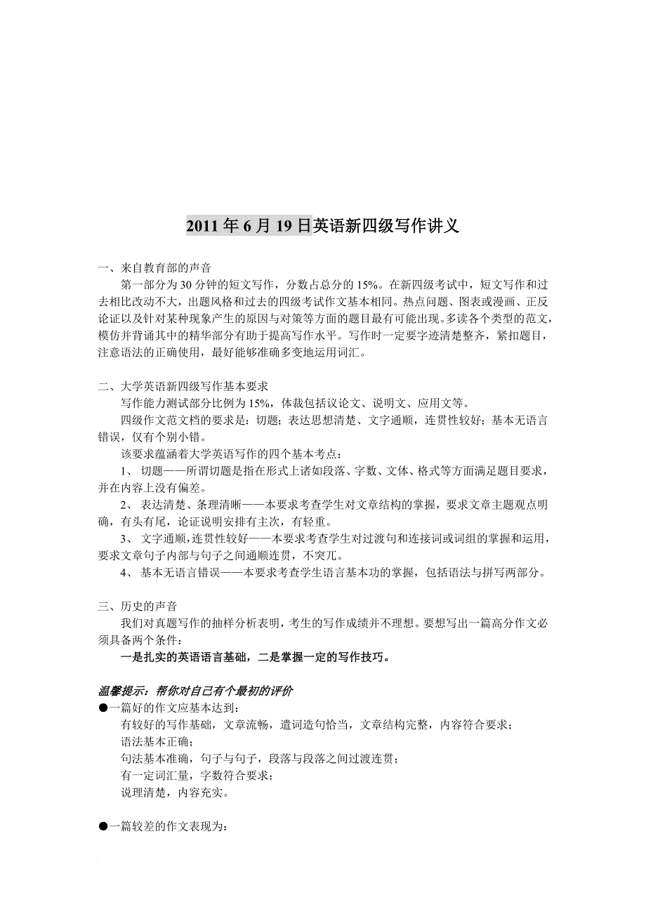 英语新四级写作讲义.doc_第1页