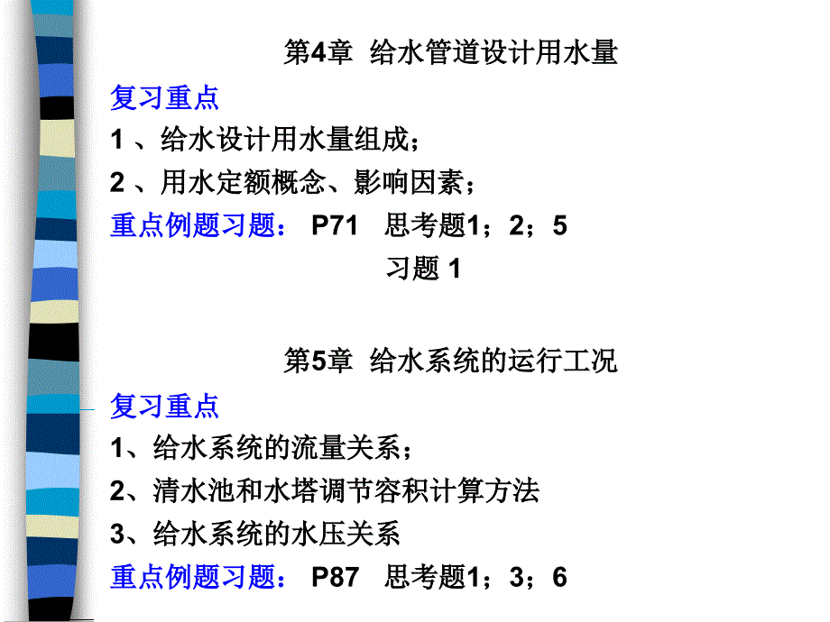 给排水管道工程复习2012课件_第4页