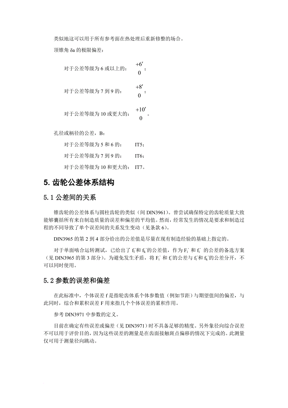 din3965锥齿轮标准管理公差.doc_第4页