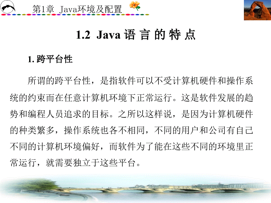 Java实用教程（薛亮）第1章_第3页